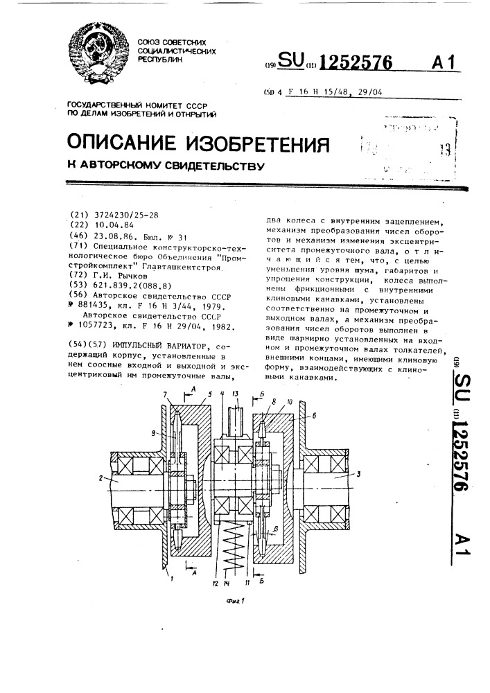 Импульсный вариатор (патент 1252576)