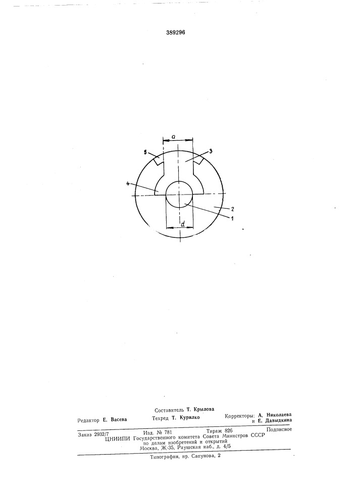 Разъемное соединение (патент 389296)