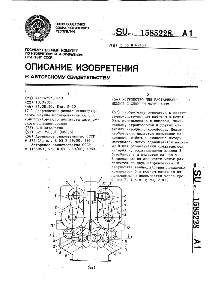 Устройство для растаривания мешков с сыпучим материалом (патент 1585228)