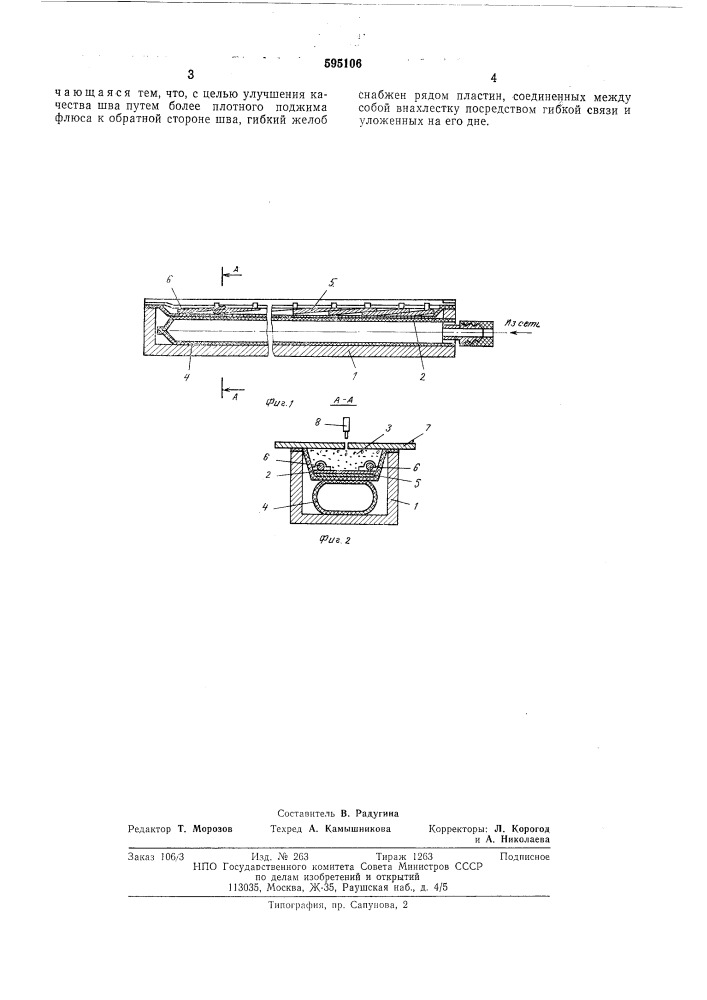 Подкладка для формирования обратной стороны прямолинейного шва (патент 595106)