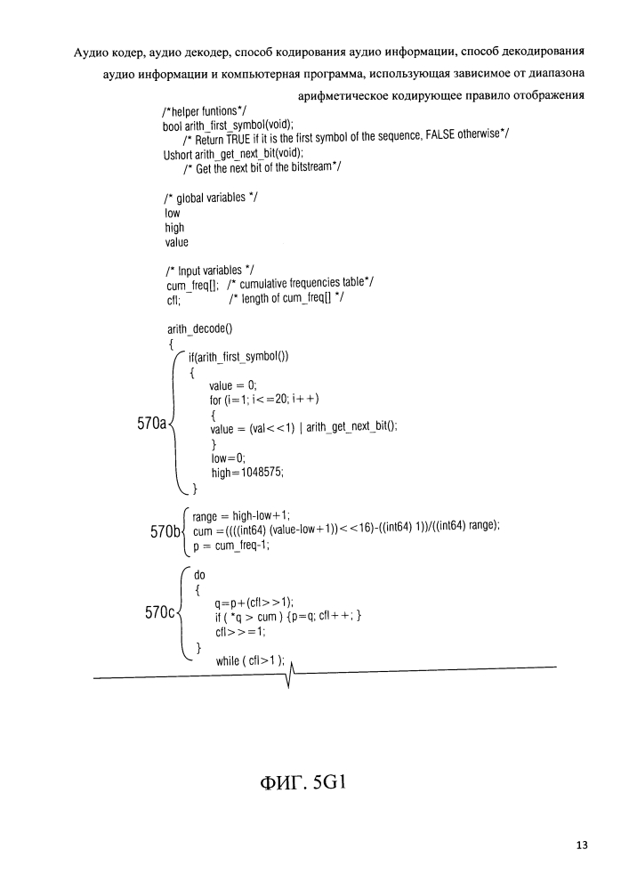 Аудио кодер, аудио декодер, способ кодирования аудио информации, способ декодирования аудио информации и компьютерная программа, использующая зависимое от диапазона арифметическое кодирующее правило отображения (патент 2596596)