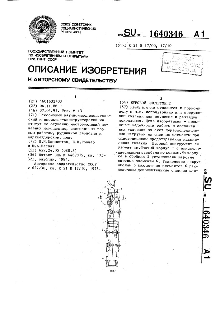 Буровой инструмент (патент 1640346)