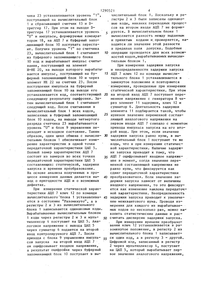Устройство для измерения динамических характеристик аналого- цифровых преобразователей (патент 1290521)