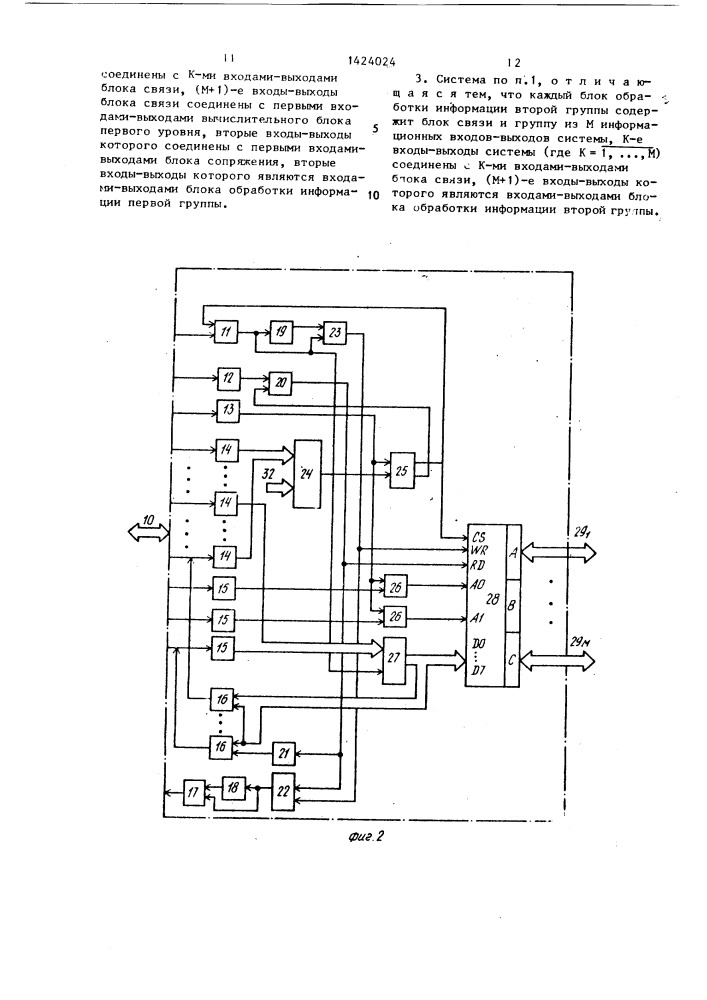 Система сбора и обработки информации (патент 1424024)