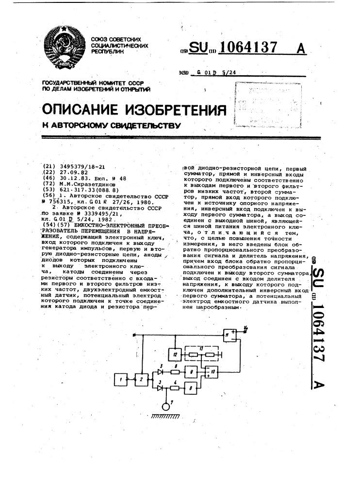 Емкостно-электронный преобразователь перемещения в напряжение (патент 1064137)