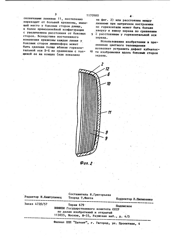 Электронно-лучевая трубка (патент 1170980)