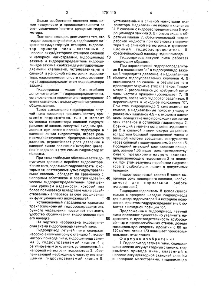 Гидропривод летучей пилы (патент 1791110)