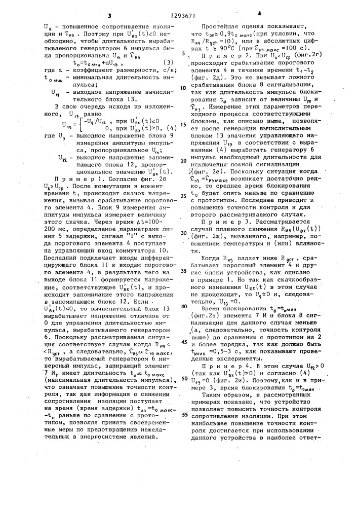 Устройство для автоматического контроля сопротивления изоляции сетей переменного тока (патент 1293671)