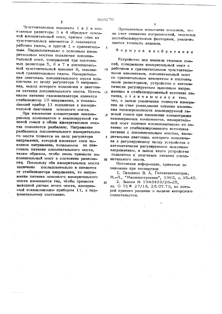 Устройство для анализа газовых смесей (патент 669276)