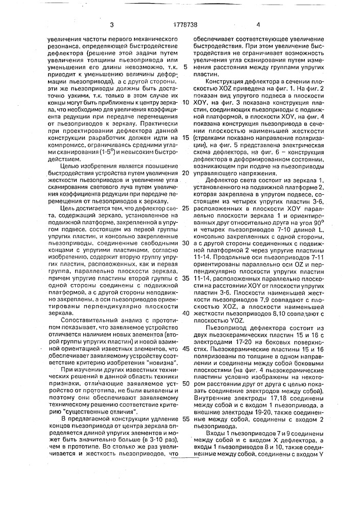 Дефлектор света (патент 1778738)