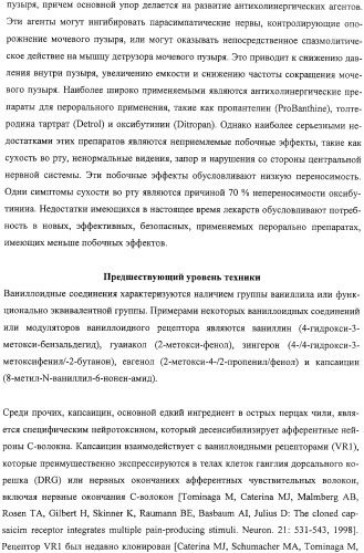 Производные гидрокси-тетрагидро-нафталенилмочевины (патент 2331635)