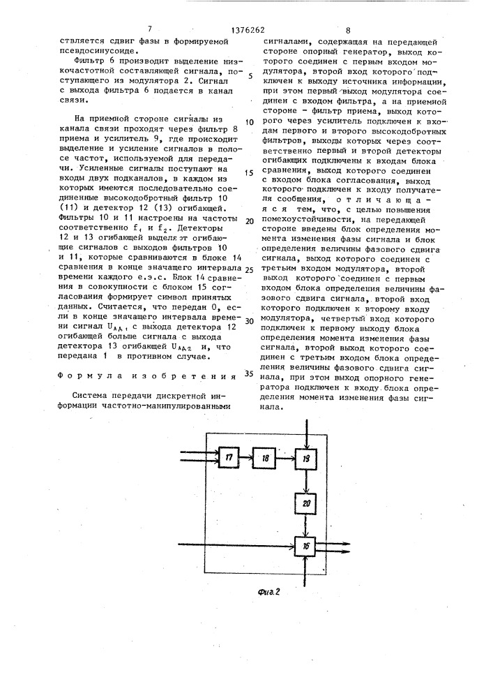 Система передачи дискретной информации частотно- манипулированными сигналами (патент 1376262)
