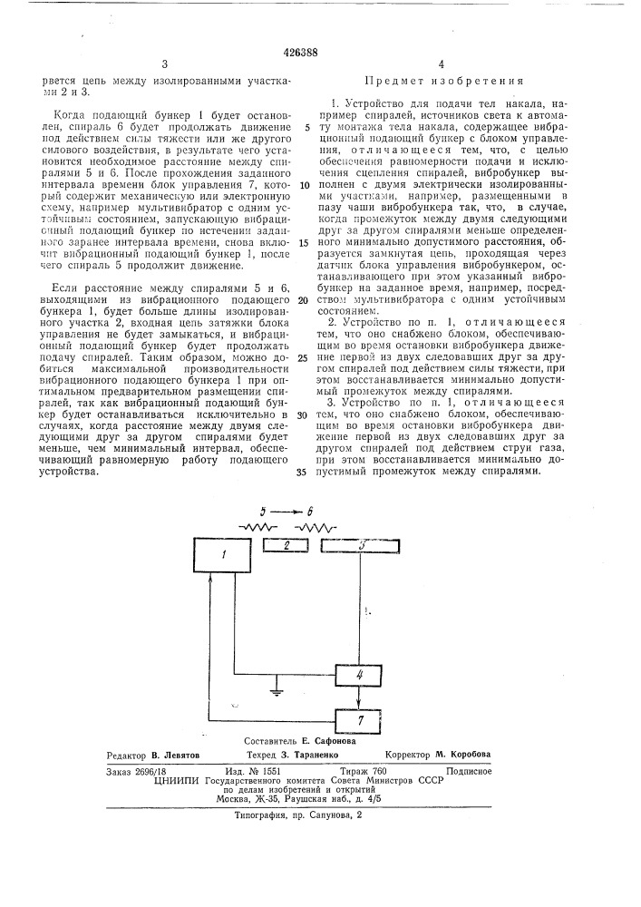 Устройство для подачи тел накала (патент 426388)