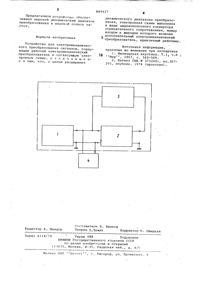 Устройство для электромеханическогопреобразования сигналов (патент 849427)