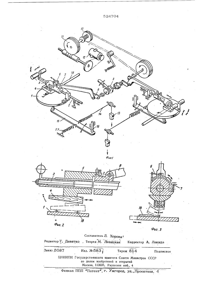 Устройство для изготвления составного трубчатого резинового изделия с криволинейным профильным концом (патент 524704)
