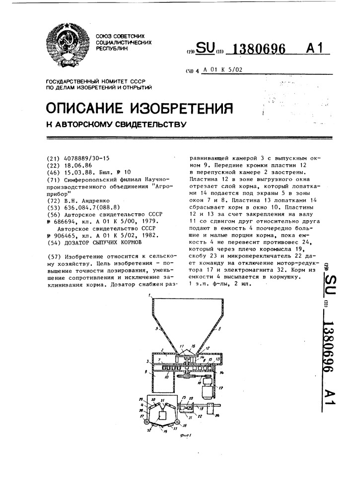 Дозатор сыпучих кормов (патент 1380696)