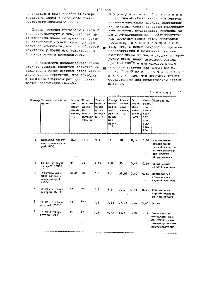 Способ обезвоживания и очистки металлосодержащих шламов (патент 1351888)