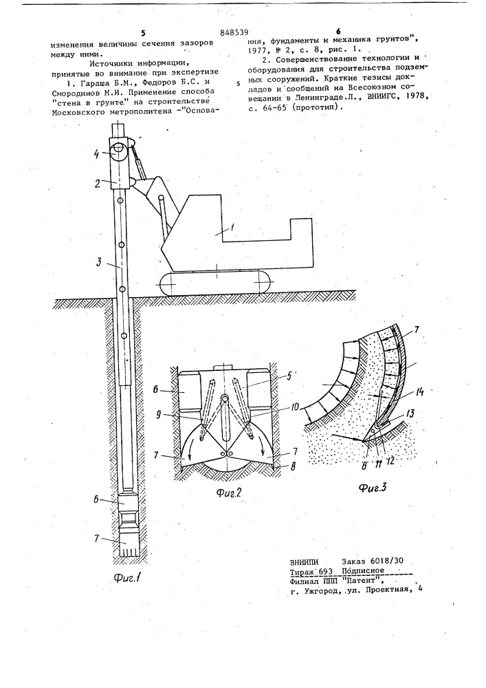Грейферный ковш для разработки траншейв жидкой среде (патент 848539)