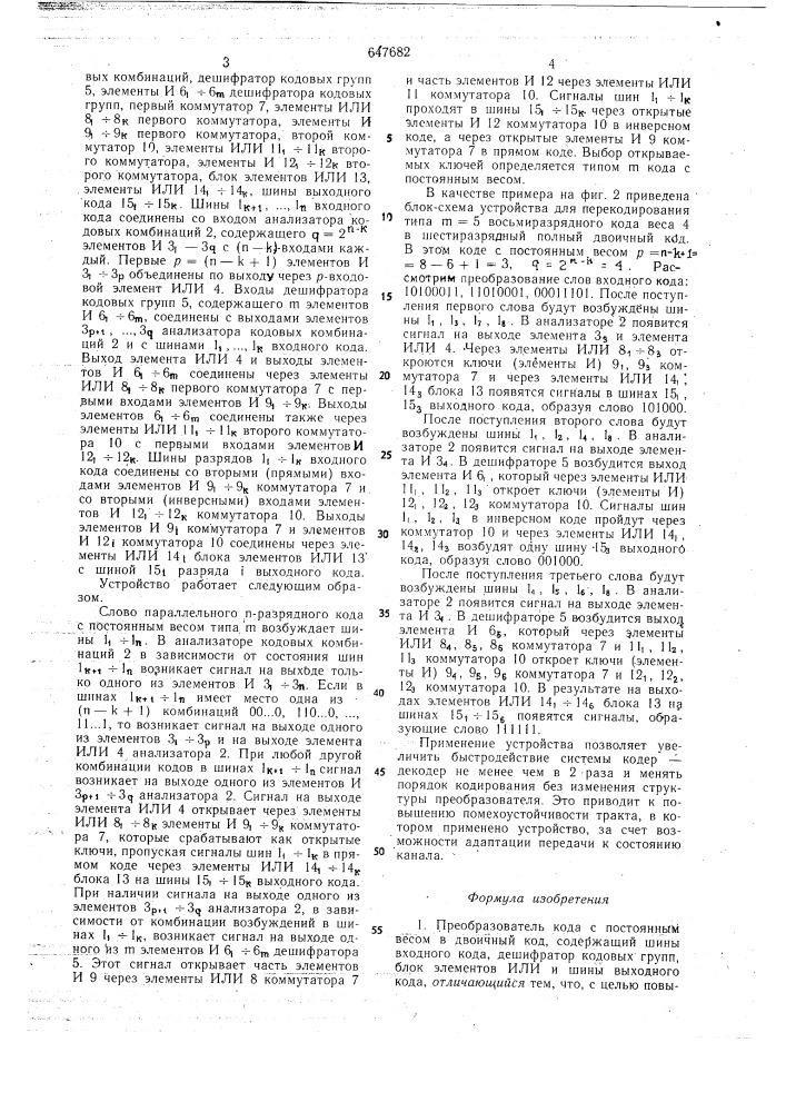 Преобразователь кода с постоянным весом в двоичный код (патент 647682)