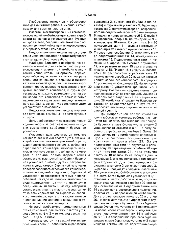 Комплекс для выемки пластов угля (патент 1733630)