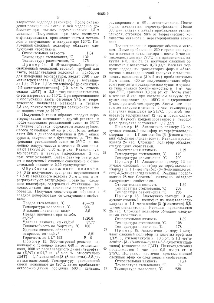 Способ получения сложных полиэфиров (патент 486512)