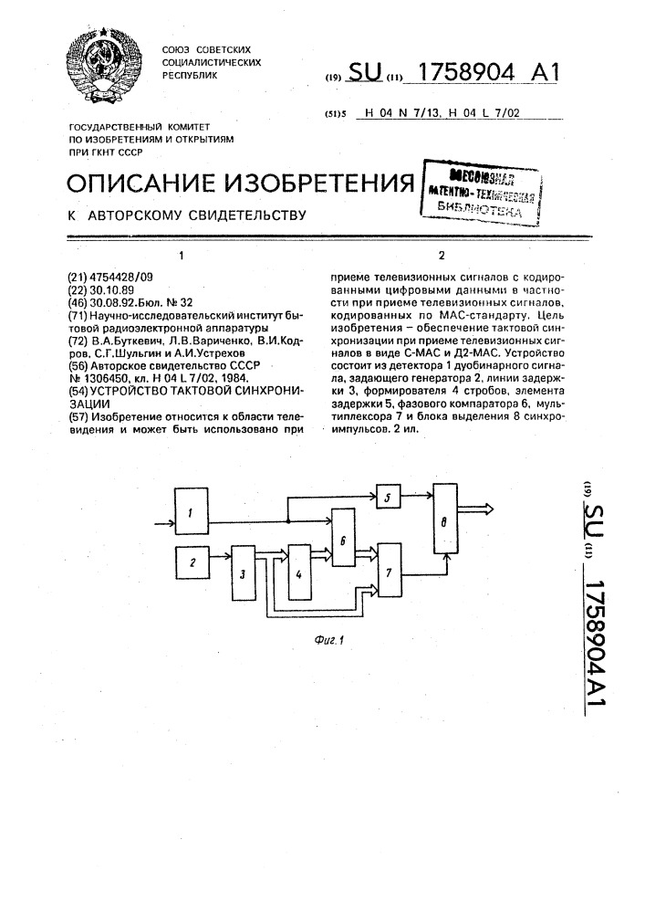 Устройство тактовой синхронизации (патент 1758904)