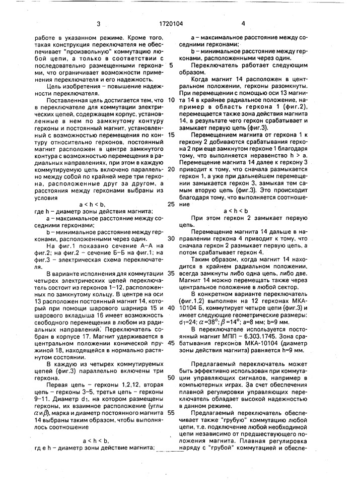 Переключатель для коммутации электрических цепей (патент 1720104)