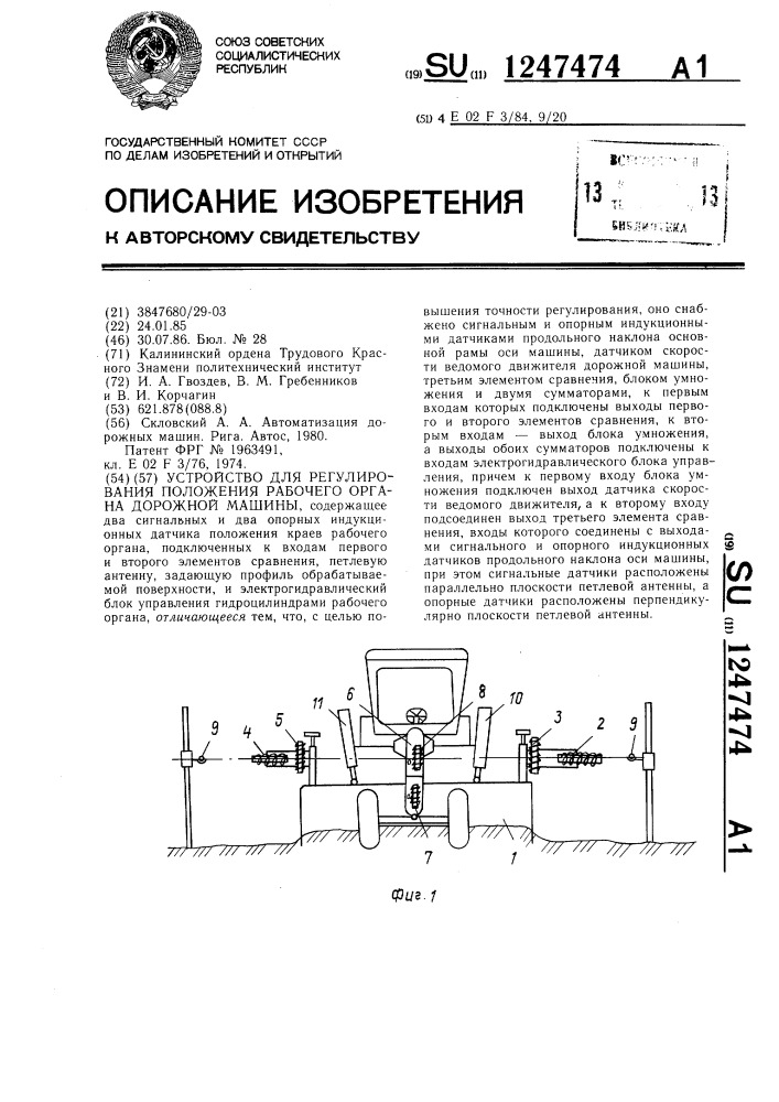 Устройство для регулирования положения рабочего органа дорожной машины (патент 1247474)