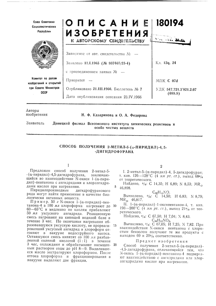 Патент ссср  180194 (патент 180194)
