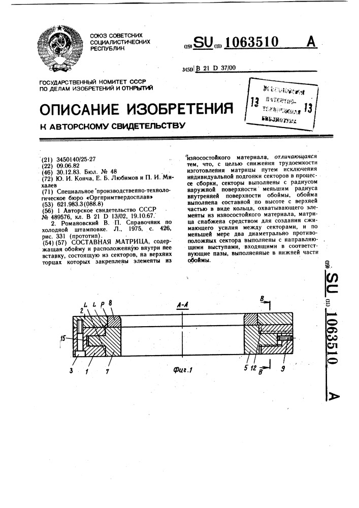 Составная матрица (патент 1063510)