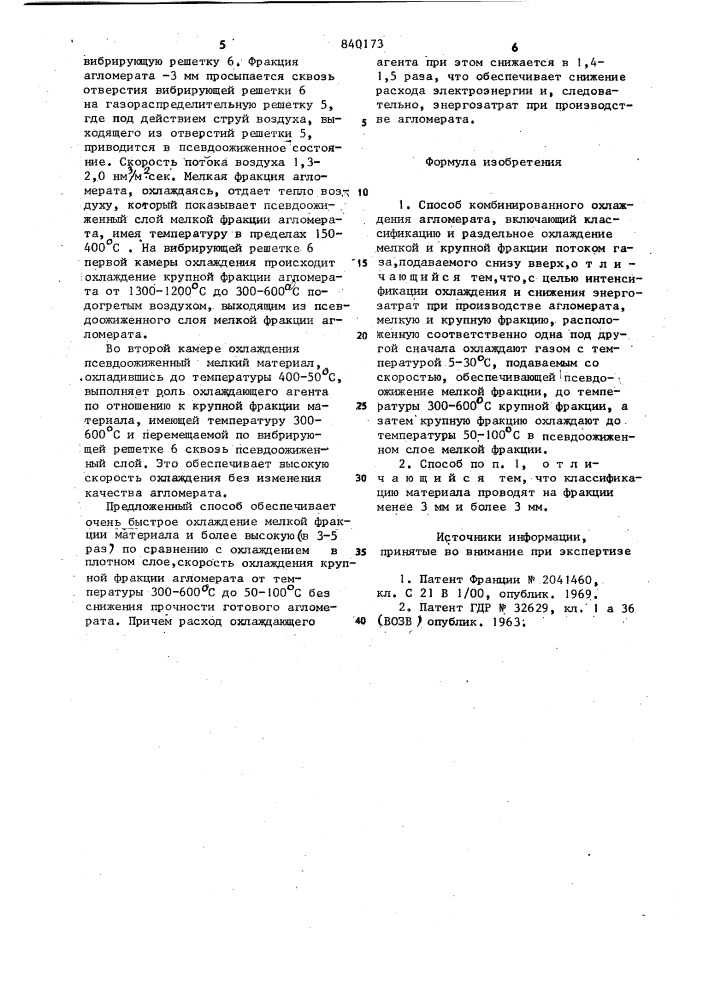 Способ комбинированного охлажденияагломерата (патент 840173)