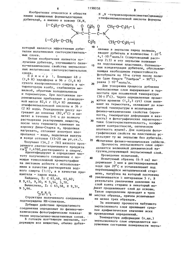 ( @ , @ , @ , @ -тетраизопропоксиметил) диамидэтилфенилмалоновой кислоты в качестве дубителя эмульсионных желатиновых светочувствительных слоев (патент 1198058)