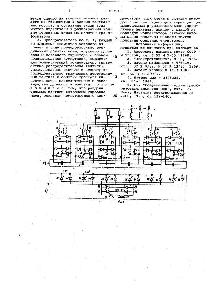 Трансформаторно-тиристорный непосред-ственный преобразователь частоты (патент 817919)