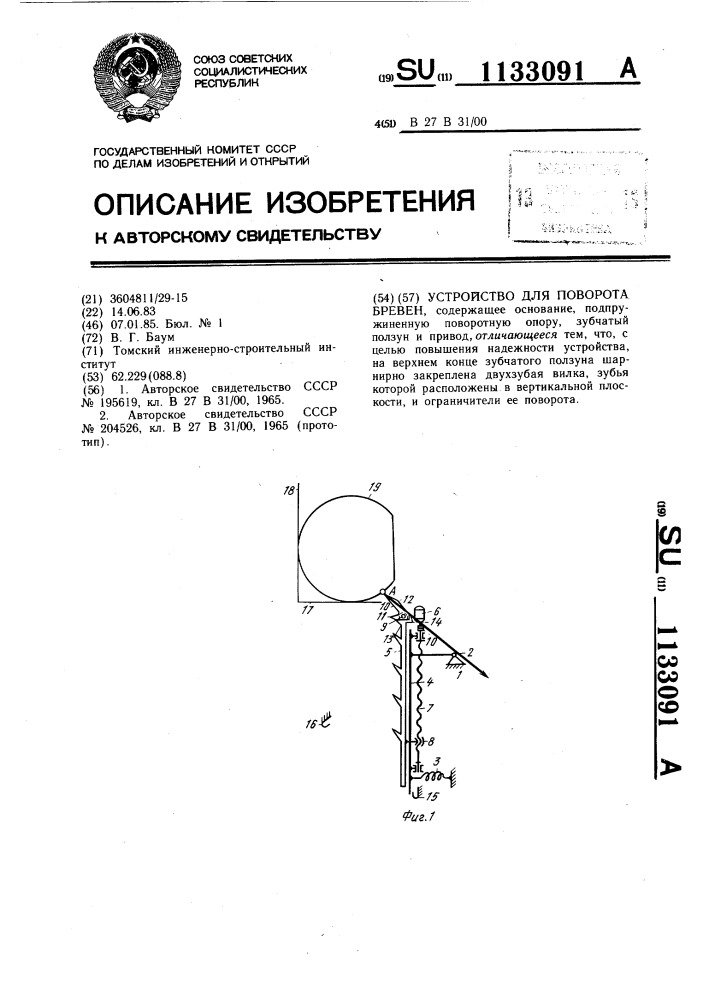 Устройство для поворота бревен (патент 1133091)