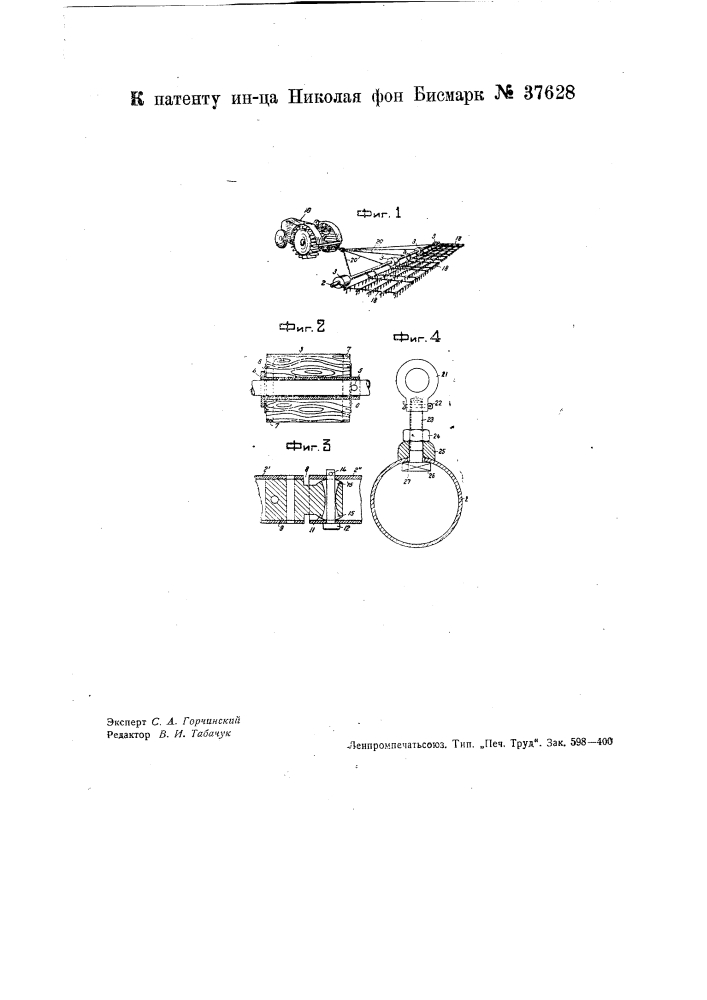 Сцепка для сельскохозяйственных орудий (патент 37628)