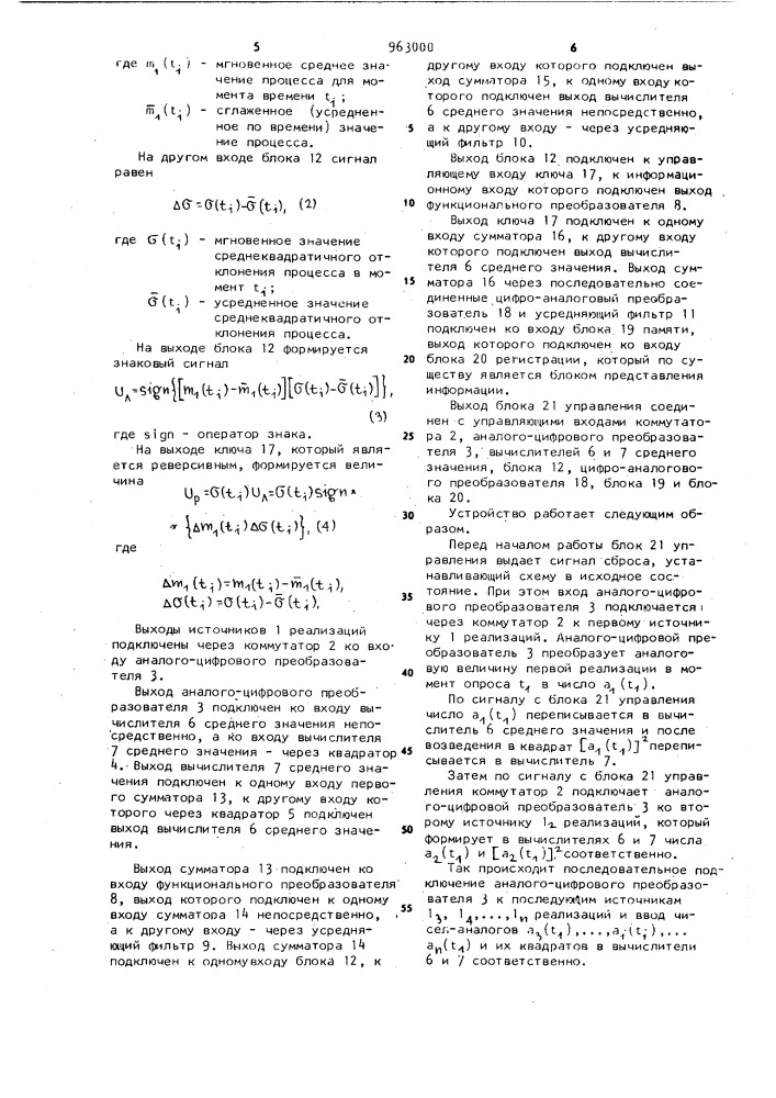 Устройство для вычисления обобщенной реализации (патент 963000)