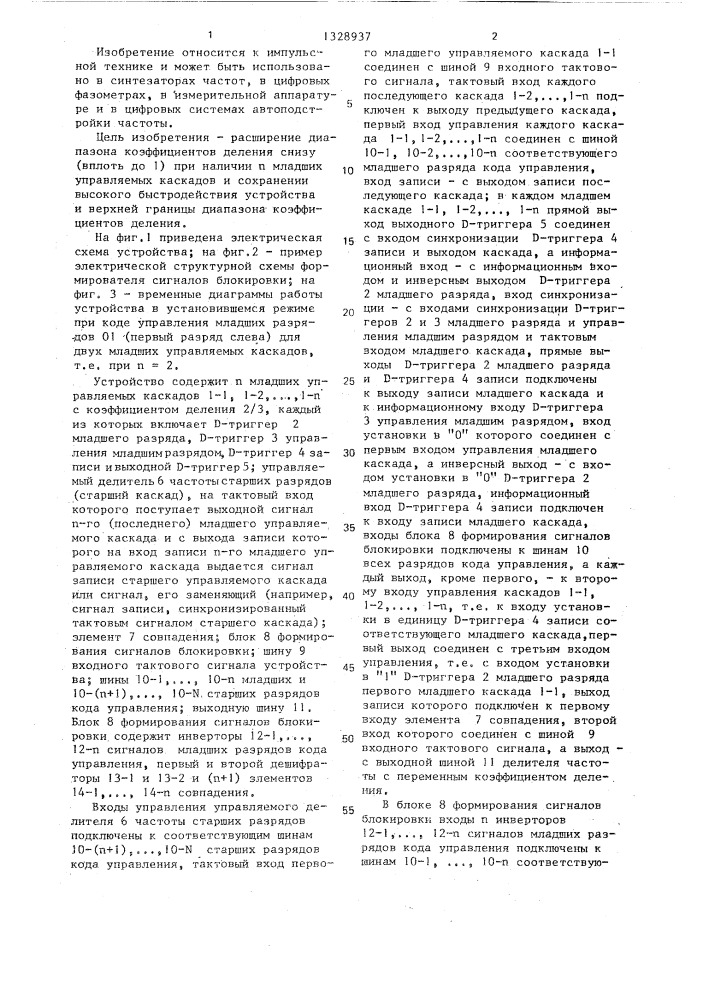 Делитель частоты с переменным коэффициентом деления (патент 1328937)
