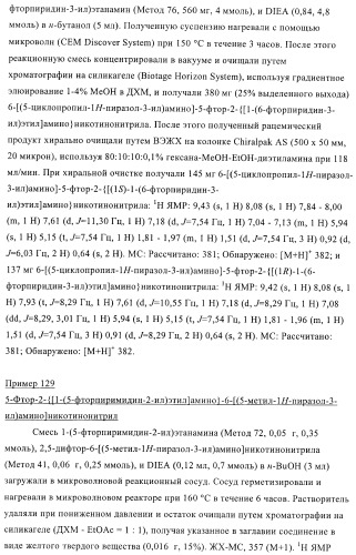 Производные пиразолиламинопиридина, пригодные в качестве ингибиторов киназы (патент 2415852)