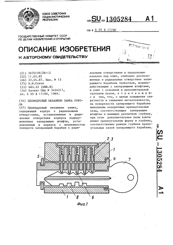 Цилиндровый механизм замка сокола (патент 1305284)