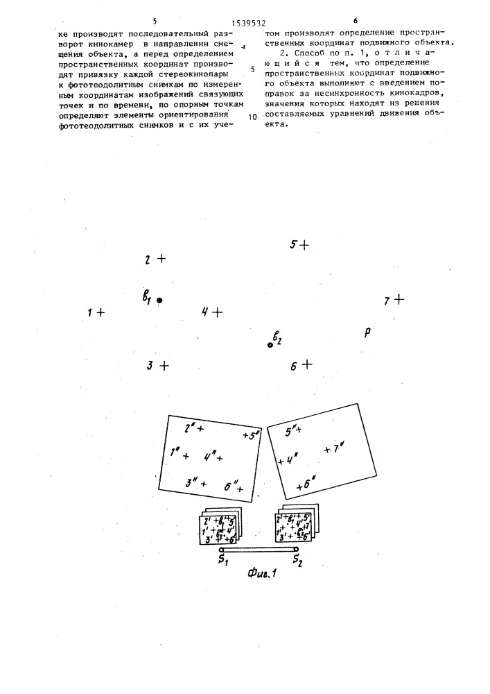 Способ стереофотограмметрической съемки подвижного объекта (патент 1539532)
