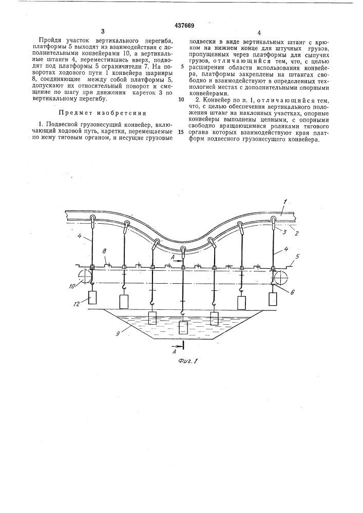 Подвесной грузонесущий конвейер (патент 437669)
