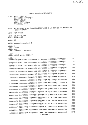 Способ получения рекомбинантного вирусного вектора apmv-8 (патент 2592544)