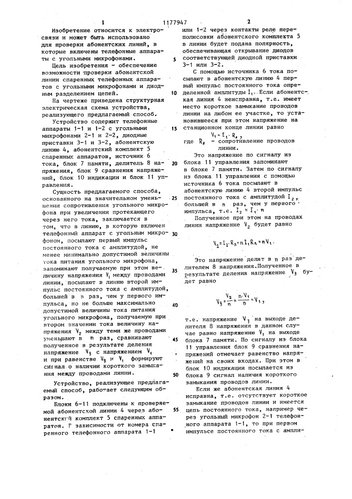 Способ проверки наличия короткого замыкания проводов абонентской линии (патент 1177947)
