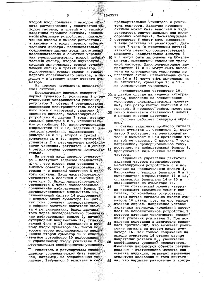 Самонастраивающаяся система автоматического регулирования (патент 1043591)