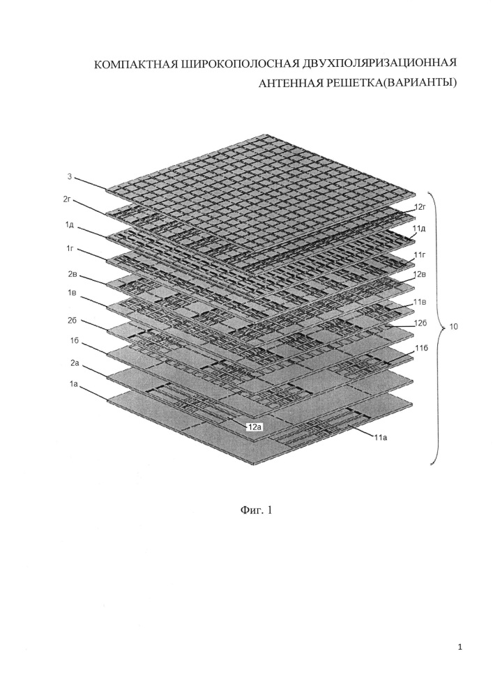 Компактная широкополосная двухполяризационная антенная решетка (варианты) (патент 2659699)