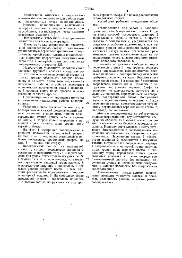 Водоприемник (патент 1070267)