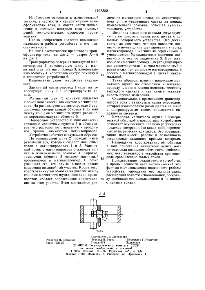 Трансформатор тока (патент 1198582)