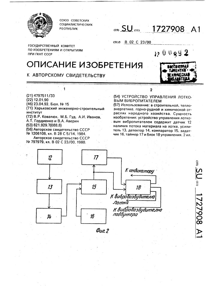 Устройство управления легковым вибропитателем (патент 1727908)