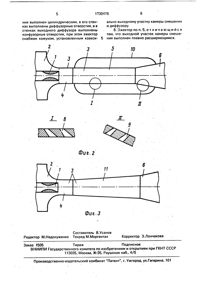 Способ работы эжектора и эжектор (патент 1730476)