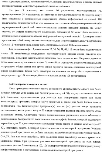 Способы и устройства для предоставления заказных игр и игрового контента для игрового аппарата (патент 2359331)